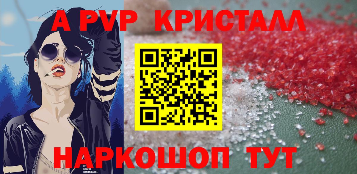 Alpha PVP кристаллы  Alfa_PVP  Ессентуки  APVP крисы CK  A PVP крисы CK  Вход с VPN 