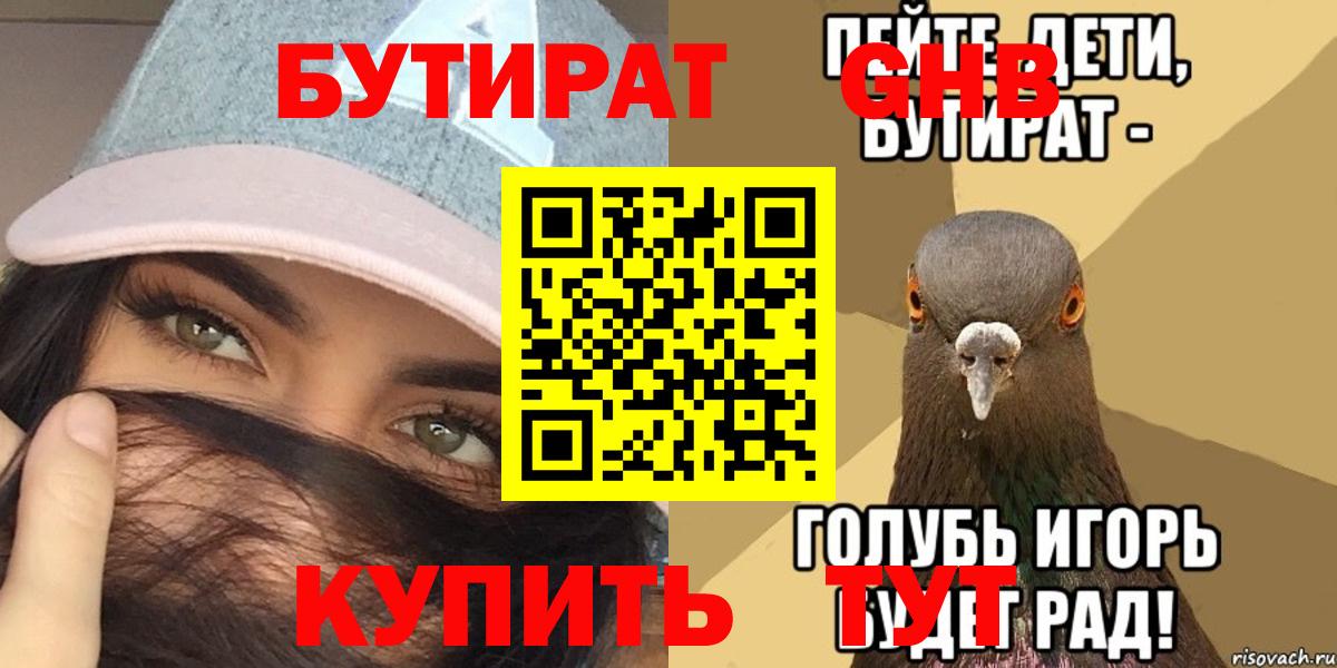 Бутират вода Ессентуки