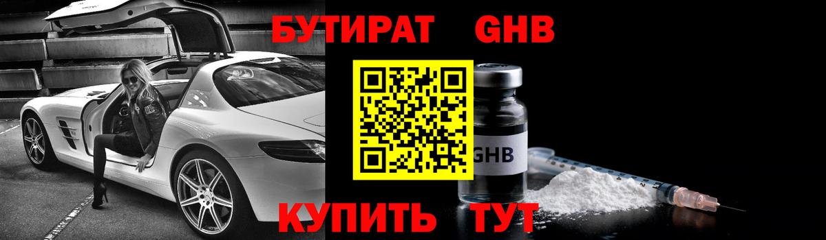 БУТИРАТ  БУТИРАТ BDO  Вход с VPN  Ессентуки 