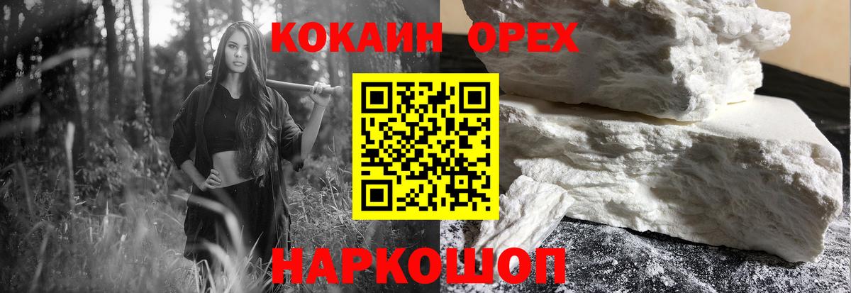Кокаин 99% Ессентуки