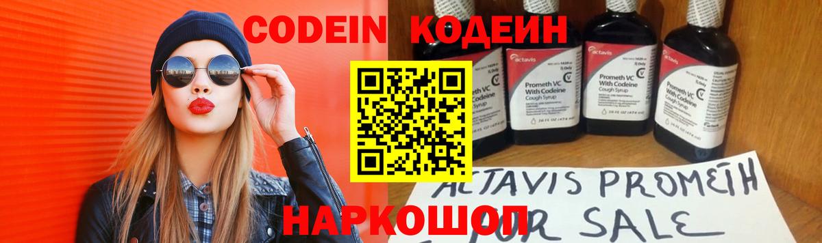 Codein Purple Drank  Вход с VPN  Ессентуки 