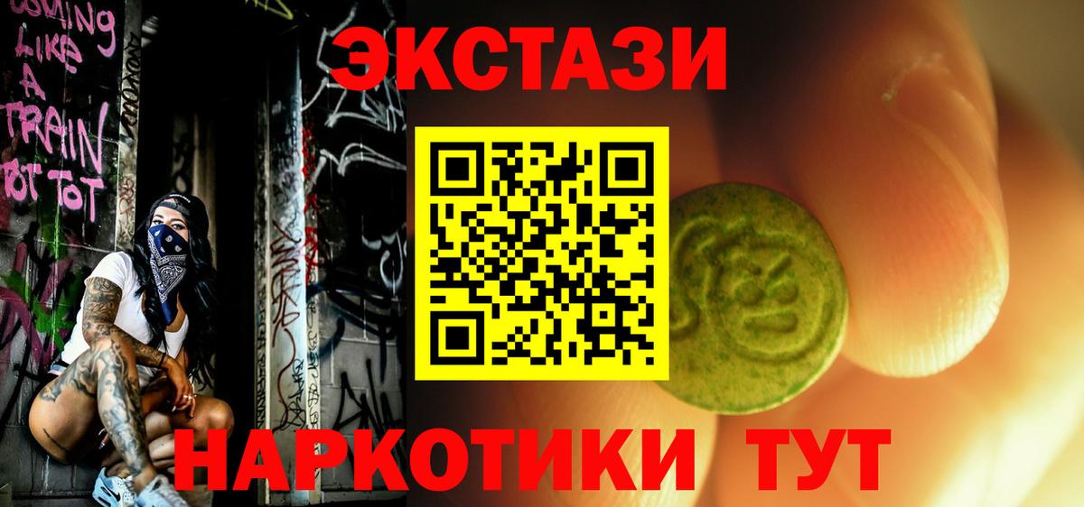 Ессентуки  Ecstasy  ЭКСТАЗИ 280мг  Вход с VPN  Ecstasy круглые 