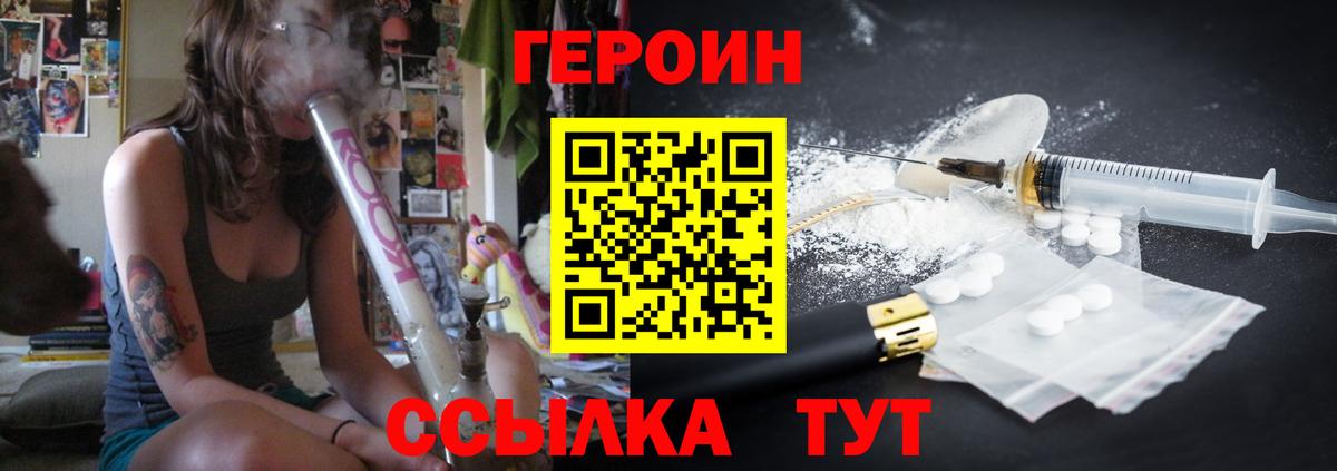 Героин  ГЕРОИН Heroin  Вход с VPN  Ессентуки 