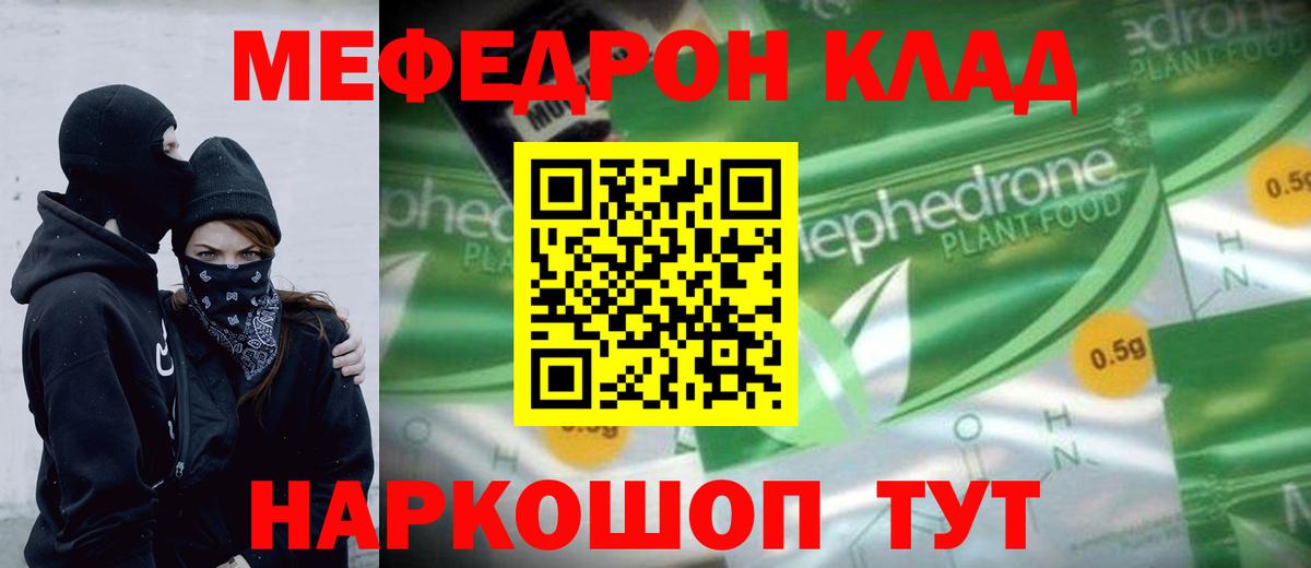 Меф мяу мяу кристаллы Ессентуки